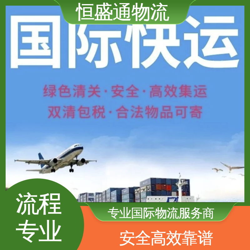 恒盛通 匈牙利空运专线 提供快速、可靠、安全的运输方案 全境覆盖