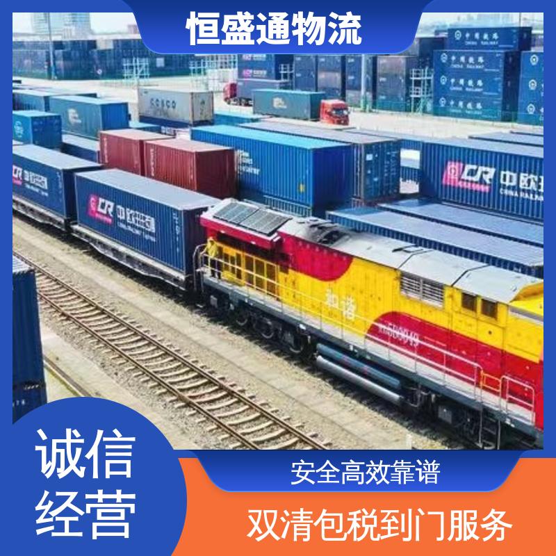 恒盛通 提供快速、可靠、安全的运输方案 门对门服务 意大利火车专线