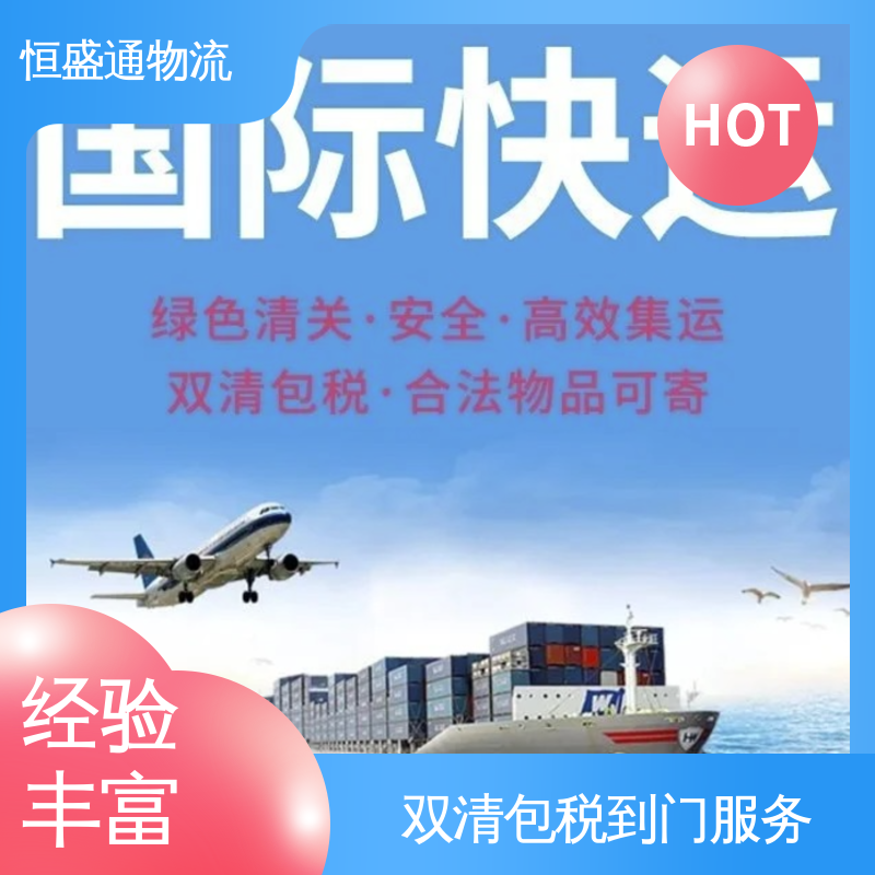 恒盛通 专业清关服务团队 安全保障 芬兰空运专线 时效稳定