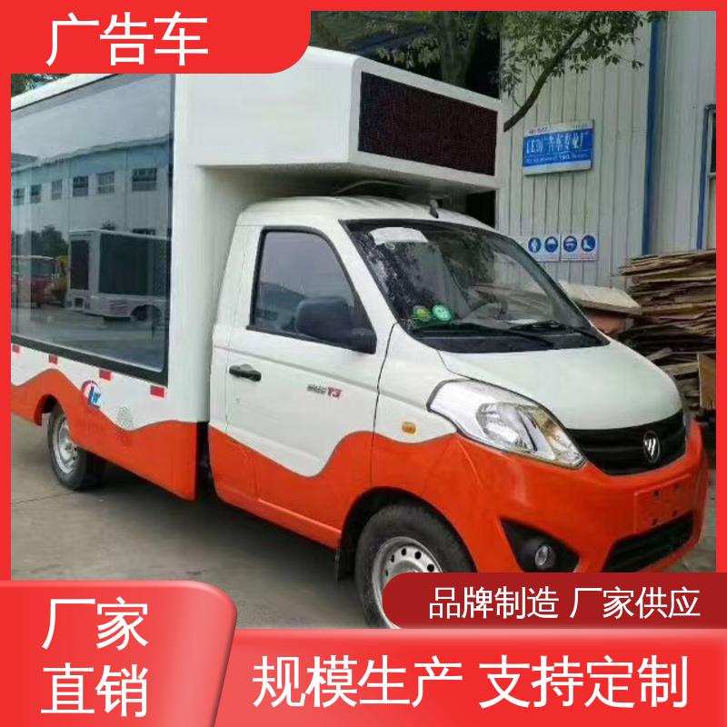 移动广告车 可根据需要定制 高清户外显示屏 流动舞台车 出租
