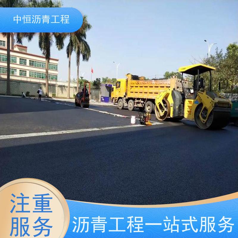 中恒 小区 沥青路 面 地面修建 货源充足 质量保障