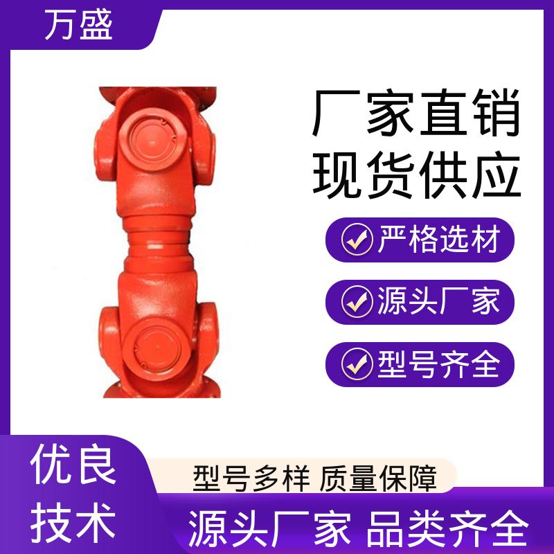 万盛 木工机械传动轴 重型焊接式十字节 中间轴型联轴节 伸缩式万向节