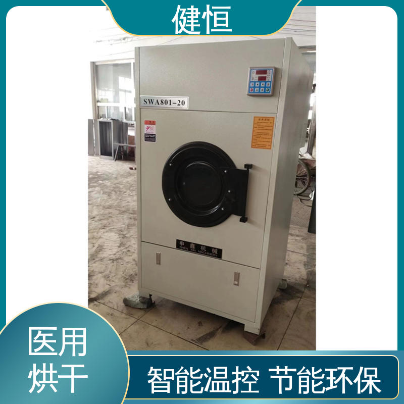 健恒 大型洗涤设备 全自动烘干机 高温消毒杀菌 源头工厂 支持定制