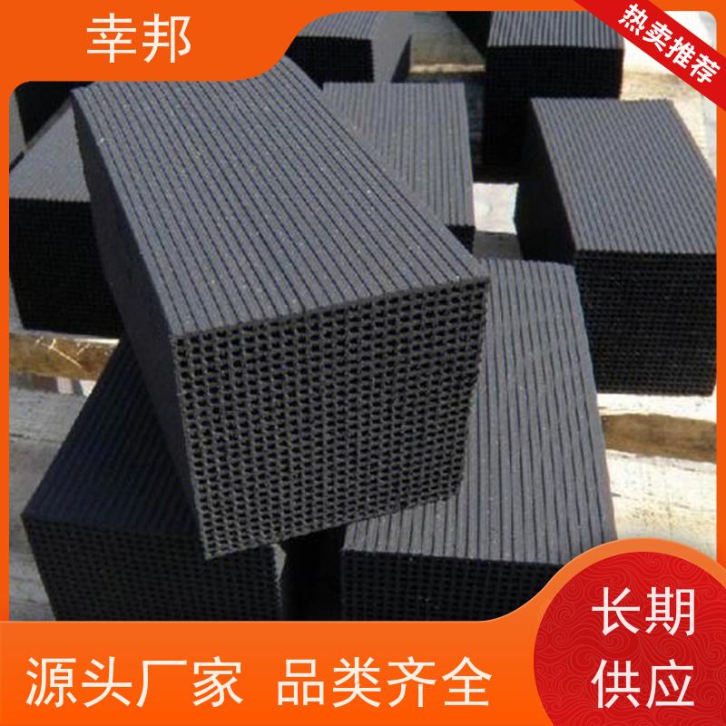 幸邦 无烟煤 防水蜂窝活性炭 工业废气处理 种类齐全 精选厂家