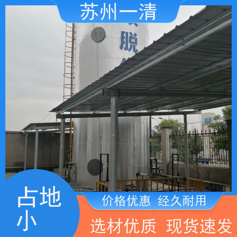苏 州一清 总氮处理设备 用于酸洗行业 高负荷 高耐受 可安装调试