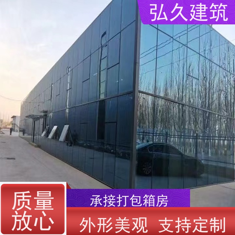 弘久建筑 临建办公楼打包箱 集成房屋 设施齐全 可按需定制