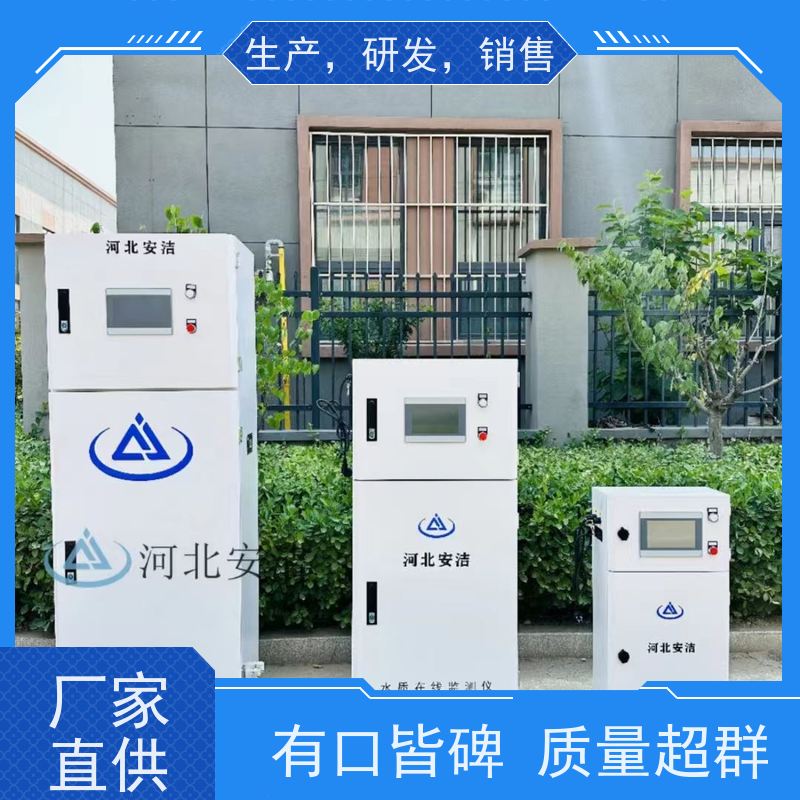 安洁 AJ-SZJC-308 自来水多参数在线水质监测仪 支持物联网