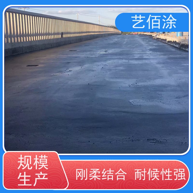 艺佰涂 新配方 FYT-I路桥专用防水涂料 桥面施工技术要求 厂家
