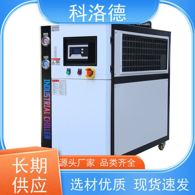 科洛德水冷型冰水机冷风机工业制冷机源头厂家直供
