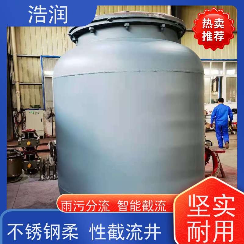 浩润智能雨污分流器 柔性阀不锈钢外壳全国供应