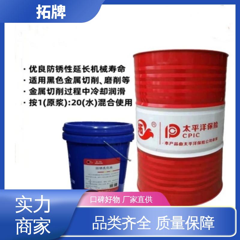 不锈钢微乳切削液 实力厂家 金属钻削铣削清洗 拓牌