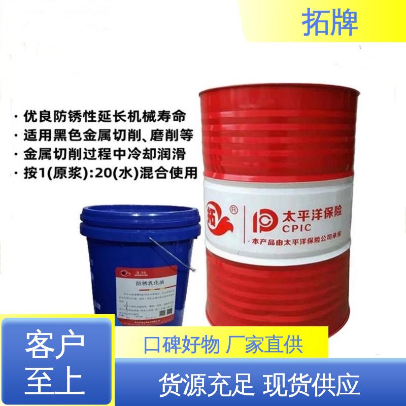 拓牌 产品线齐全 抗菌防霉磨削液 黑色金属防锈 