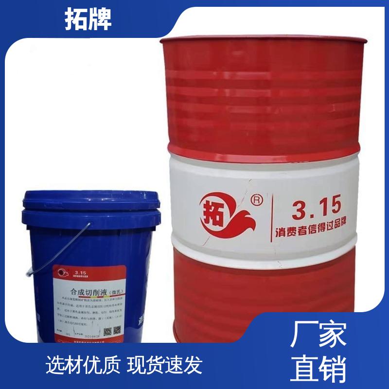 产品线齐全 有色金属防锈 水溶性线切割液 拓牌