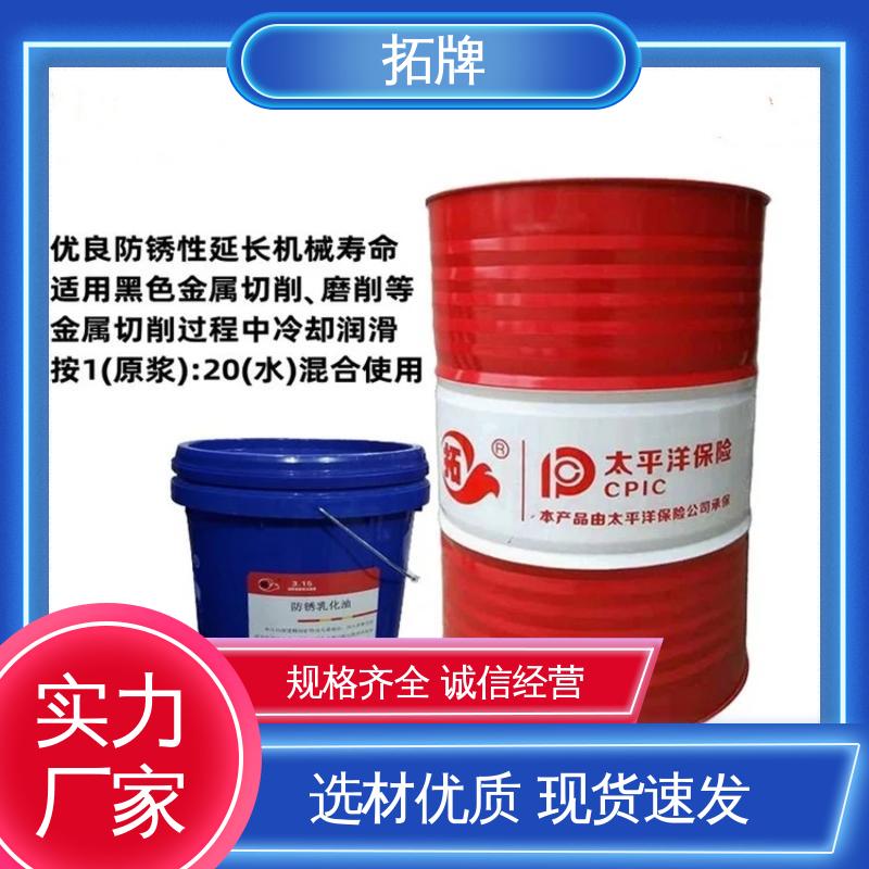 拓牌 全合成线切割液 金属加工清洗 现货全国可发