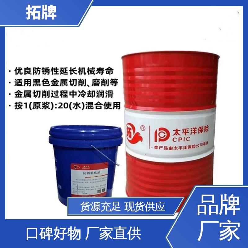 金属拉削清洗 产品线齐全 水溶性晶体切割液 拓牌