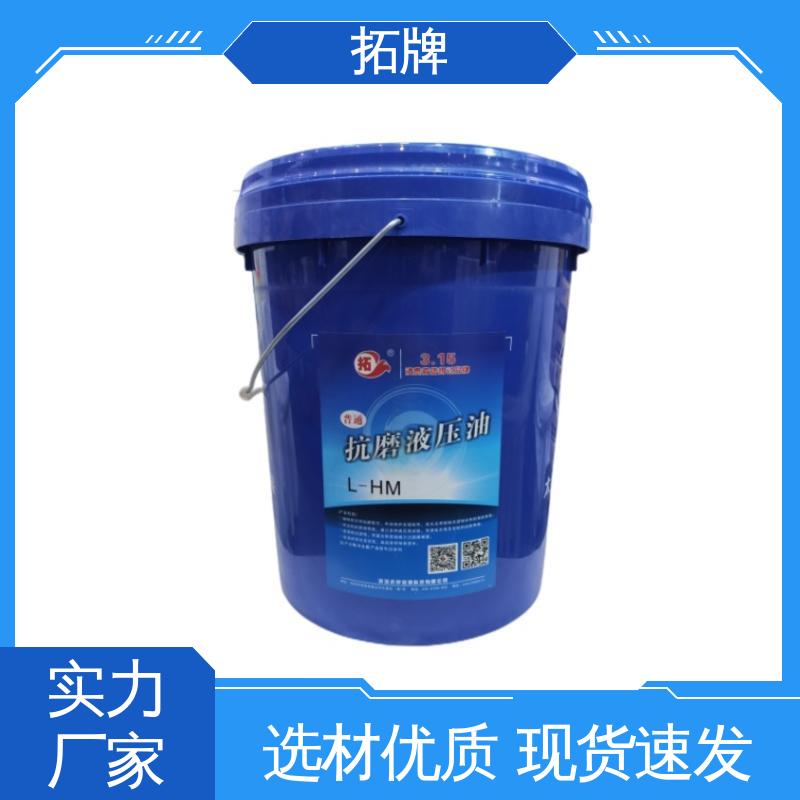 拓牌 产品线齐全 保护密封材料 hm46抗磨液压油