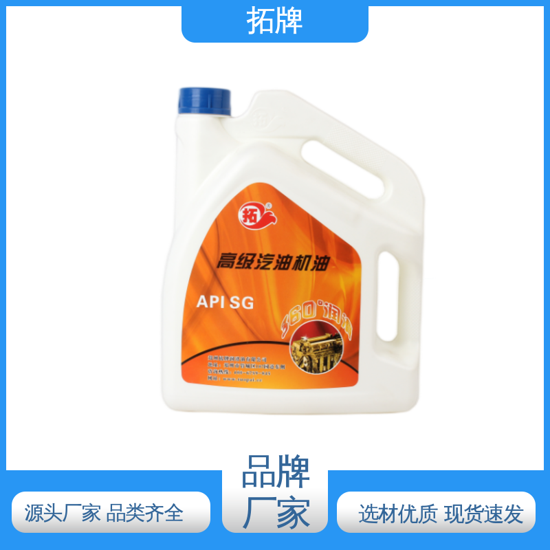 防锈防蚀 车辆用油 车用汽车发动机保养润滑油 拓牌