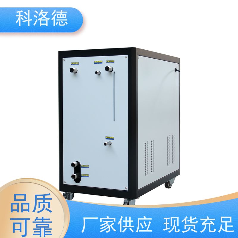 科洛德高低温控温机螺杆式冷水机 适用范围广规格齐全