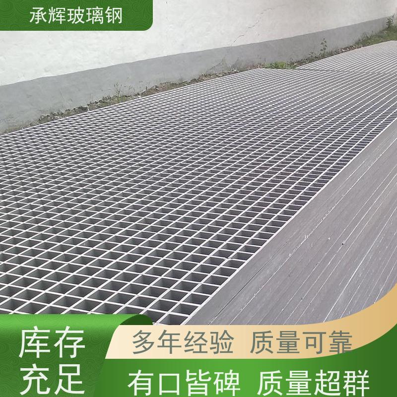 承辉厂家 船用玻璃钢格栅 方形树池篦子 防滑防腐结实耐用 可定制