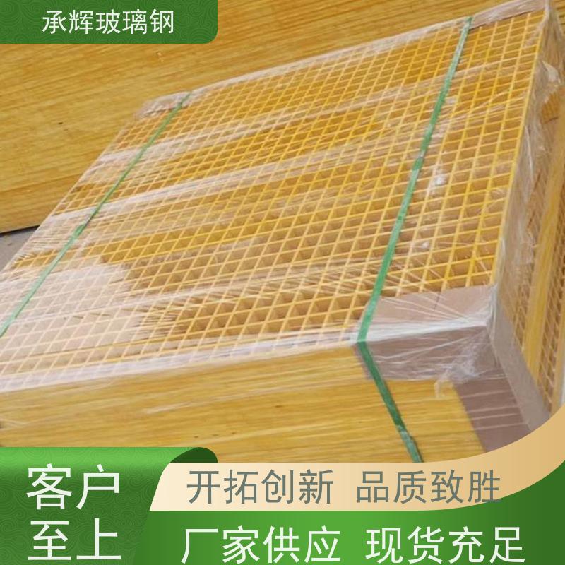 承辉厂家 玻璃钢栅格板 树池美化篦子 重量轻方便运输 可定制