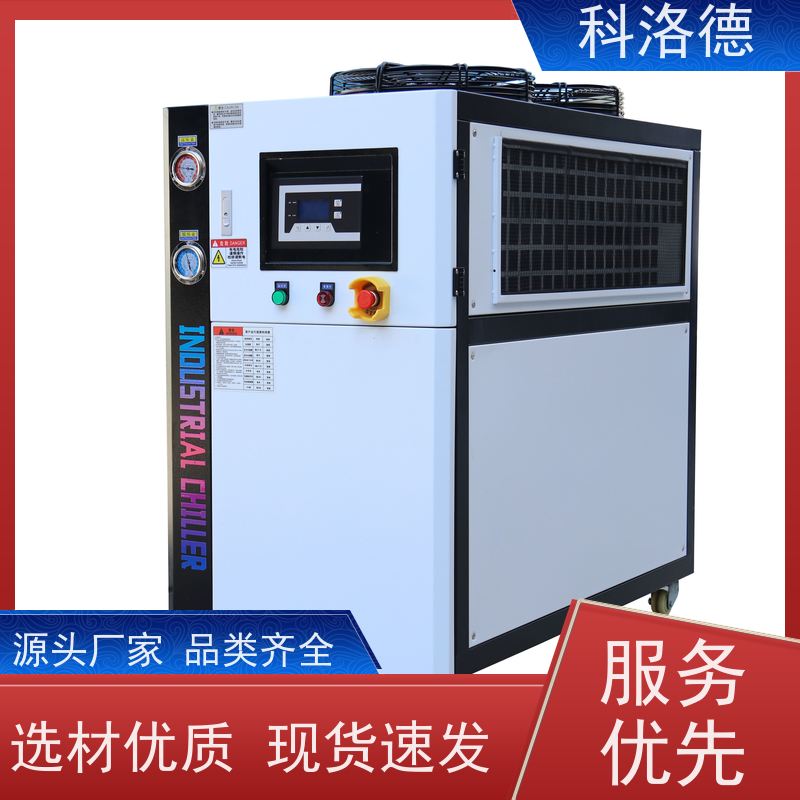 科洛德机械乙二醇冰水机水冷机涡旋冷冻机高效节能