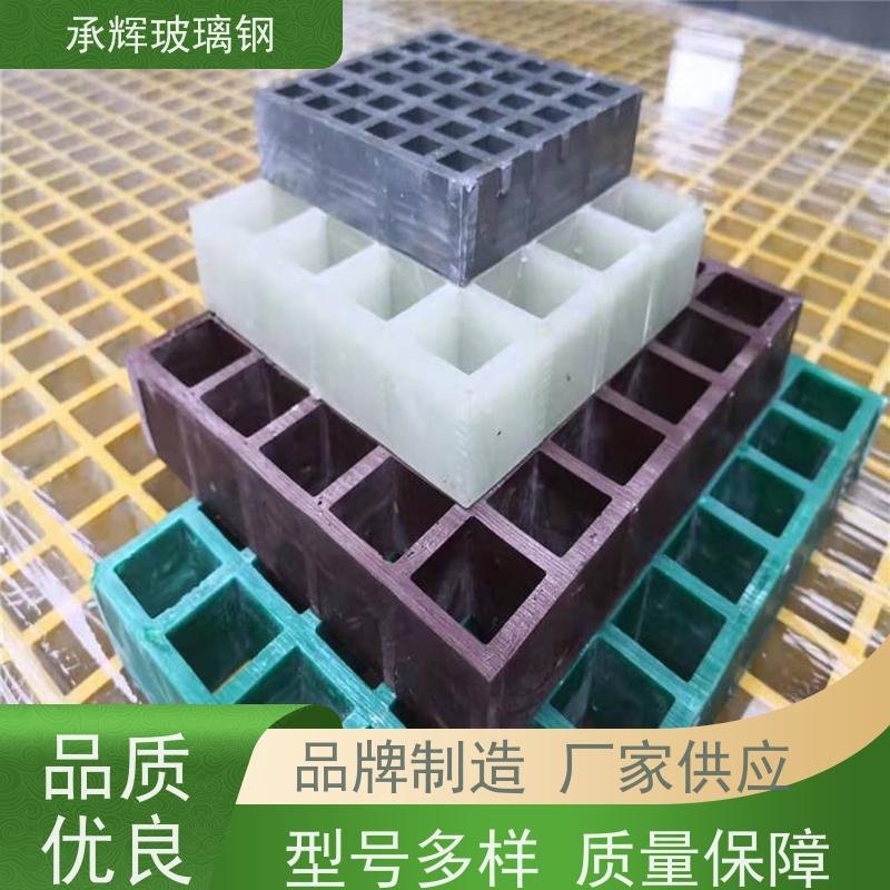 承辉 玻璃钢养殖格栅 光伏发电厂平台板 结实耐用易维护 规格齐全