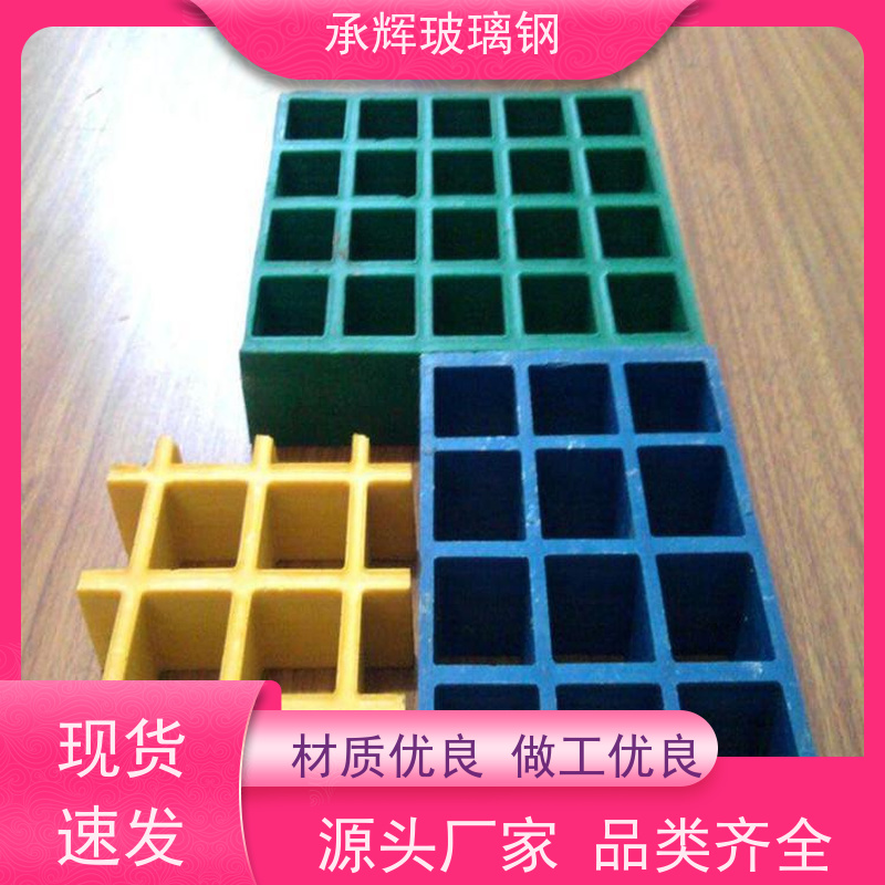 承辉 玻璃钢格栅地沟 过道平台网格板 施工方便易安装 规格齐全