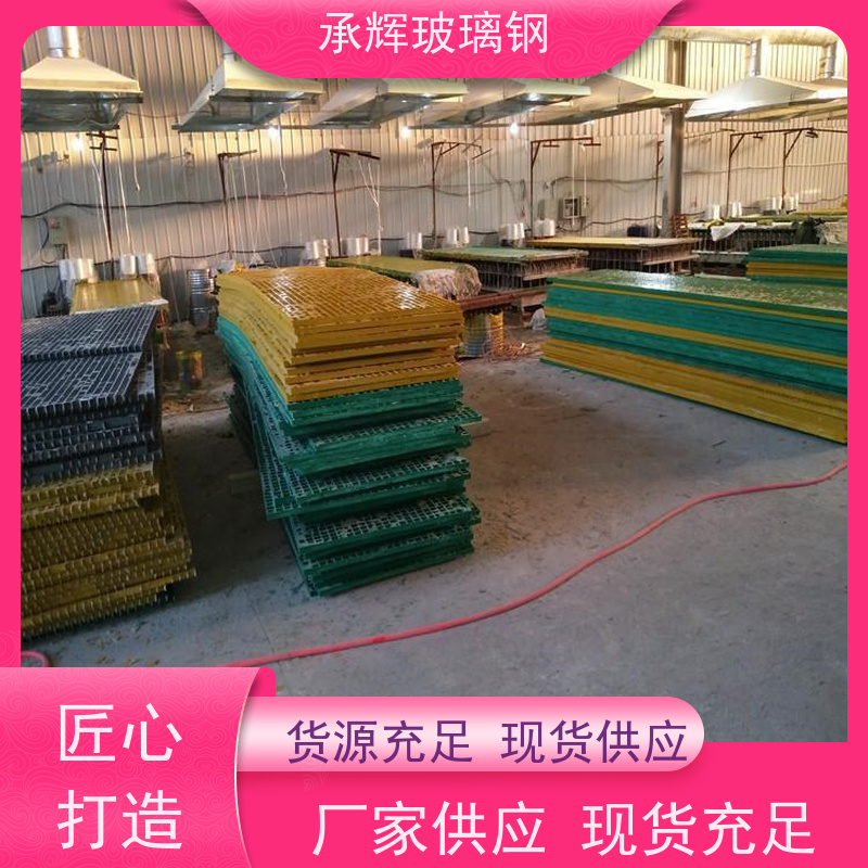 承辉厂家 双层玻璃钢格栅 过道平台网格板 设计灵活可定制 规格齐全