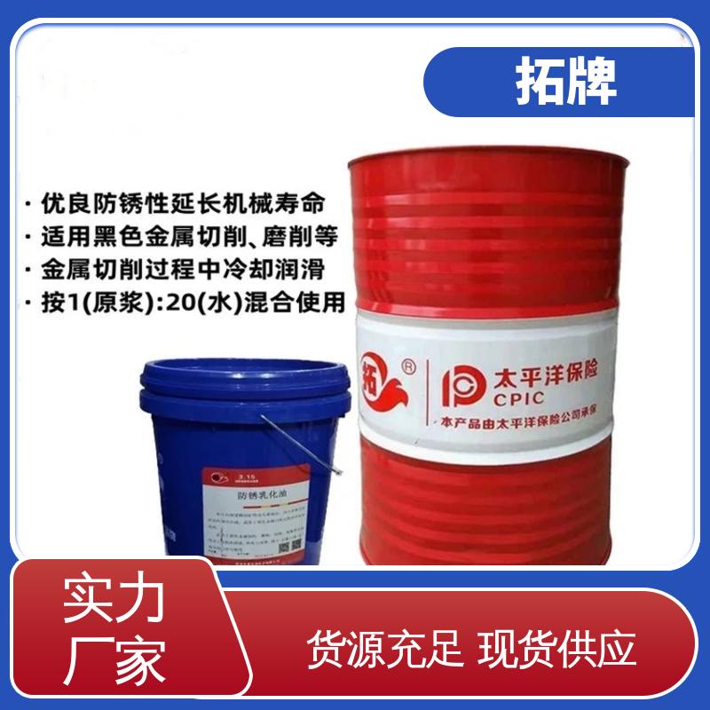 拓牌 水乳化切削油 铸铁防锈处理 现货全国可发