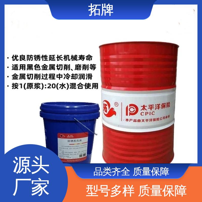 拓牌 黑色金属防锈 现货全国可发 水乳化切削油