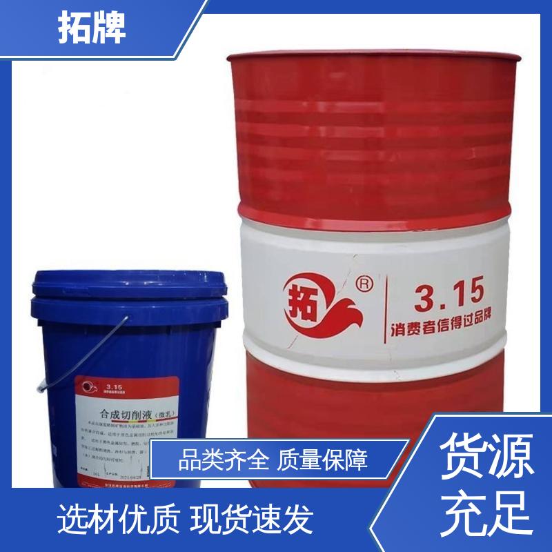 拓牌 水溶性线切割液 金属钻削铣削清洗 现货全国可发