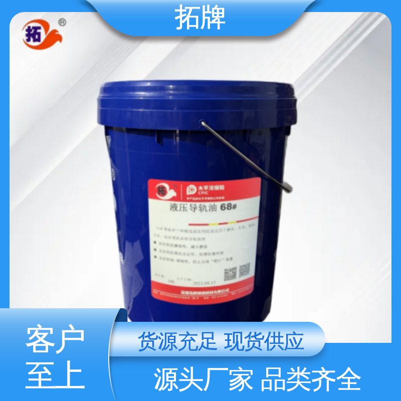  68号导轨油 工业润滑油 耐高温高压 抗磨损抗氧化 拓牌