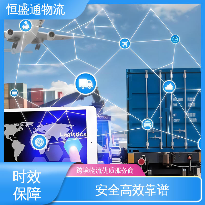 芬兰空运专线 提供FBA头程运输 全境覆盖 恒盛通