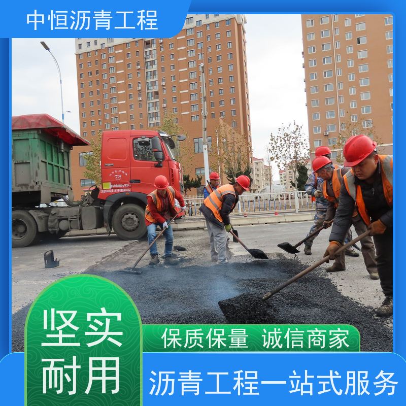 中恒 小区 沥青修复 地面修建 货源充足 质量保障