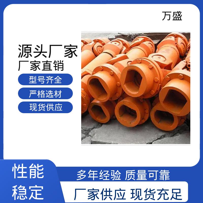 万盛 高强度大扭矩 加长型万向联轴器 伸缩式十字轴