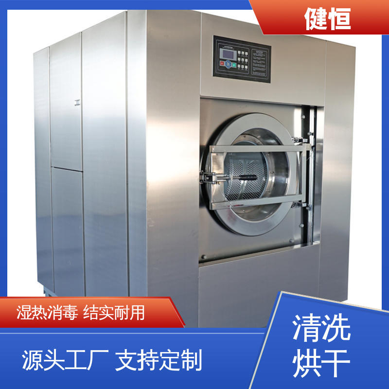 健恒 大型自动化 消防服消毒清洗机 智能控温 提供设计洗衣房方案