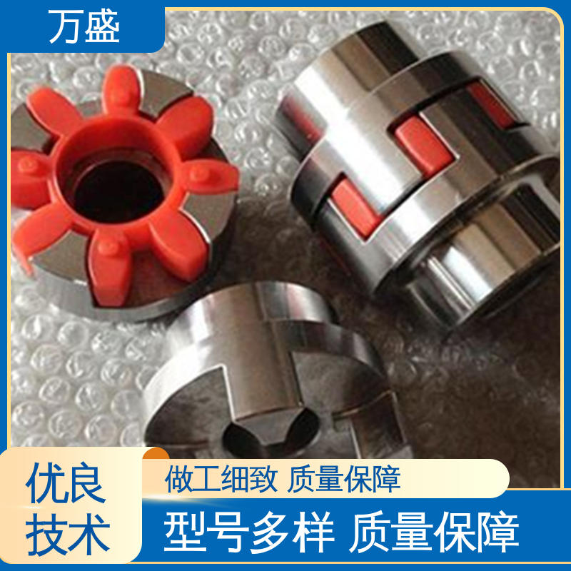 万盛 星形联轴器 三爪式传动件 便于维护稳定可靠