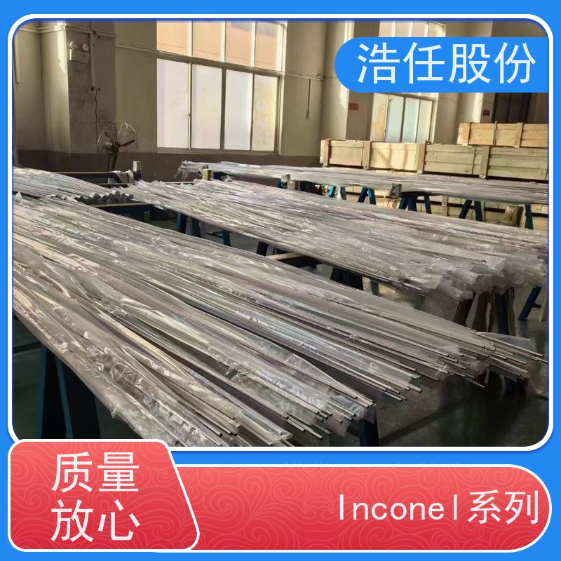 浩任股份 英科乃尔718板 镍基合金 黑棒 具有较高的淬透性