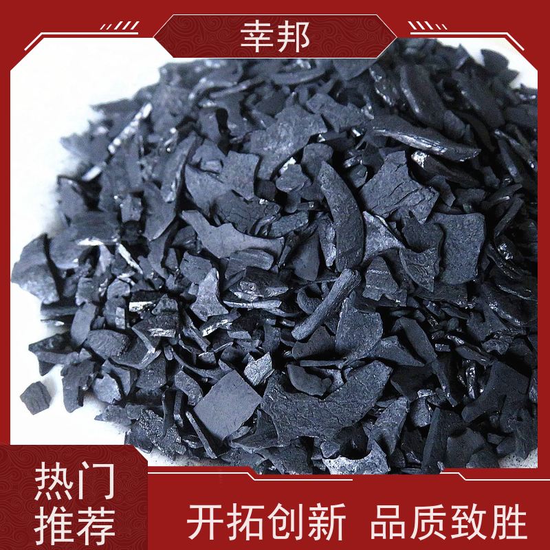 幸邦 吸附椰壳活性炭 目数可定制 应用广泛 货源丰富