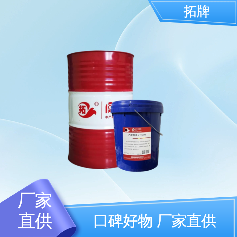 拓牌 良好的粘温性 大中型船舶润滑 蒸汽轮机油