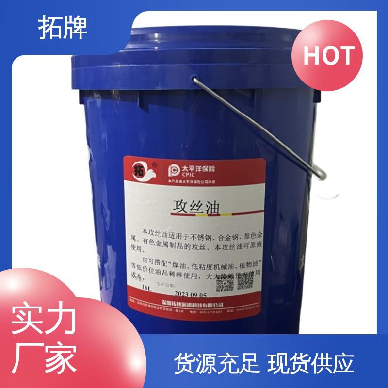 产品线齐全 工业润滑油 不锈钢微乳切削液 拓牌