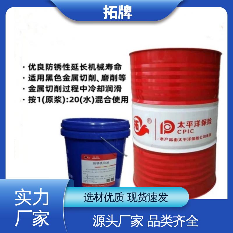 现货全国可发 轴承防锈油 金属切削磨削清洗 拓牌