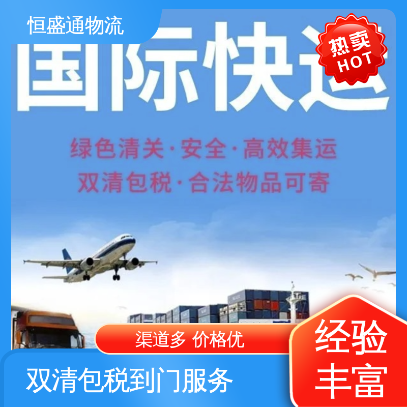 恒盛通 卢森堡空运专线 门对门服务 提供FBA头程运输