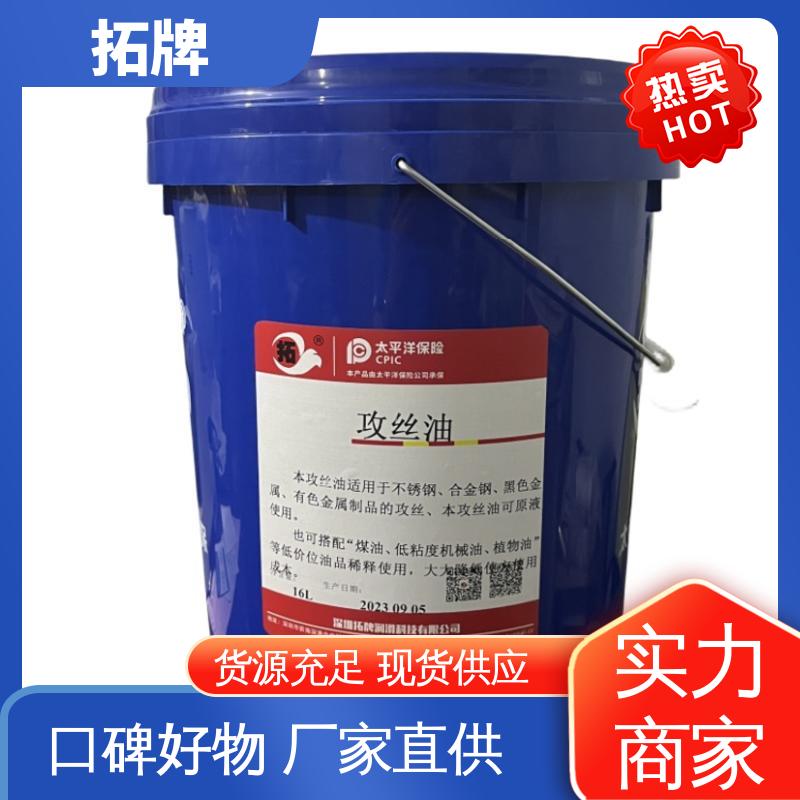 多种规格 铝合金微乳切削液 有色金属防锈 拓牌