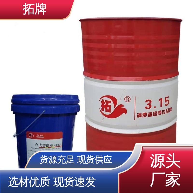 金属切削磨削清洗 实力厂家 水晶线切割液 拓牌