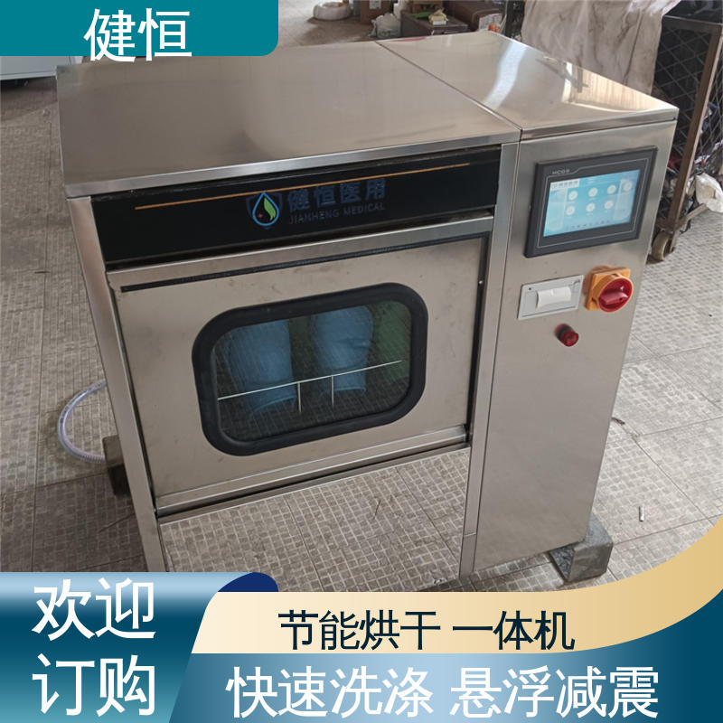 健恒 机构洗鞋机 手速鞋消毒机 悬浮式避震结构 免费提供 配置方案