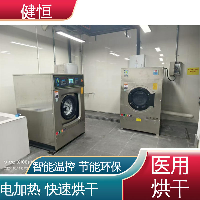 健恒 15kg 工业烘干机 臭氧消毒 智能温控 节能环保