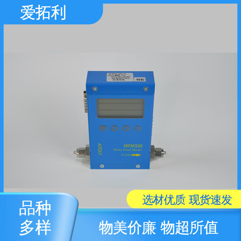 爱拓利 氢气质量流量控制器 误差小 稳定安全 精心设计 匠心优选