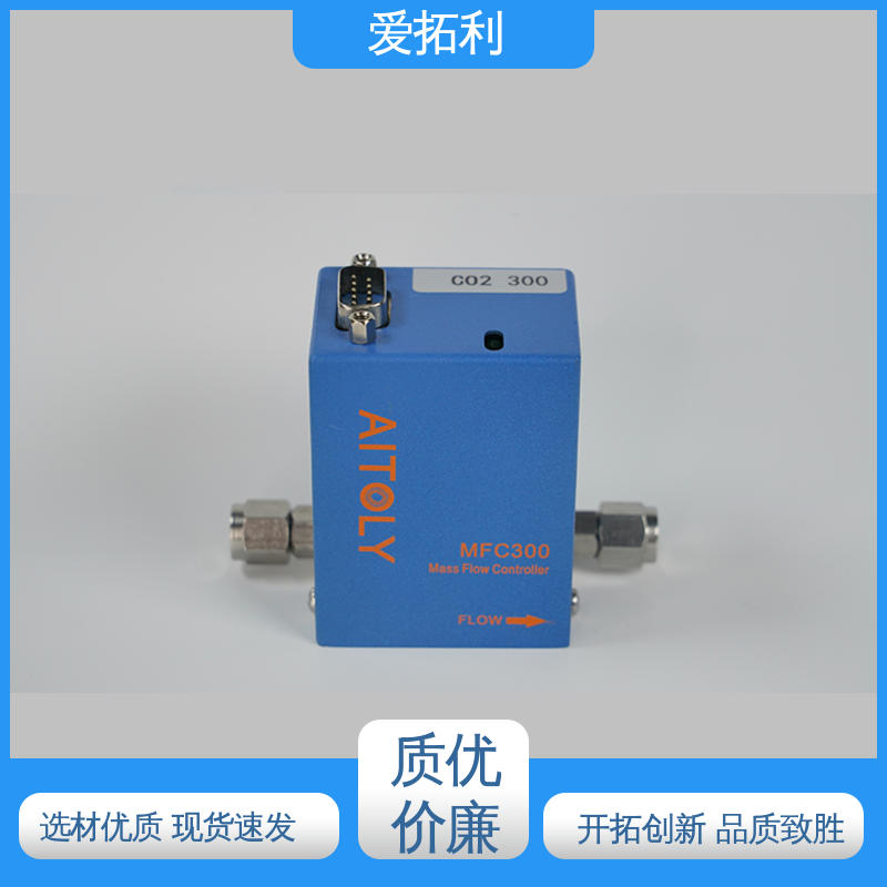 爱拓利 稳定安全 品类齐全 规模生产 性能卓越 热式气体质量流量控制器