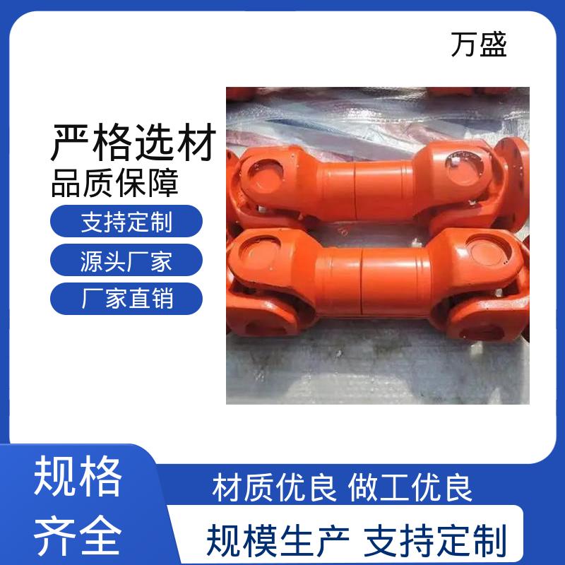 万盛 精密抗磨机械配件 万向节传动轴 中间轴型联轴节